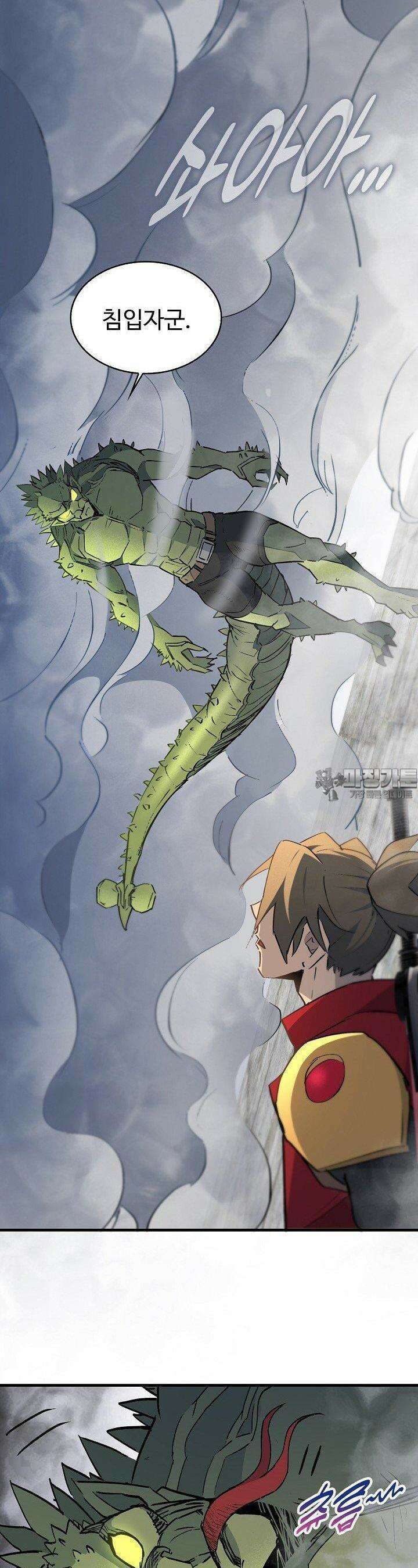 멸망할 도시의 회귀자 197화 4