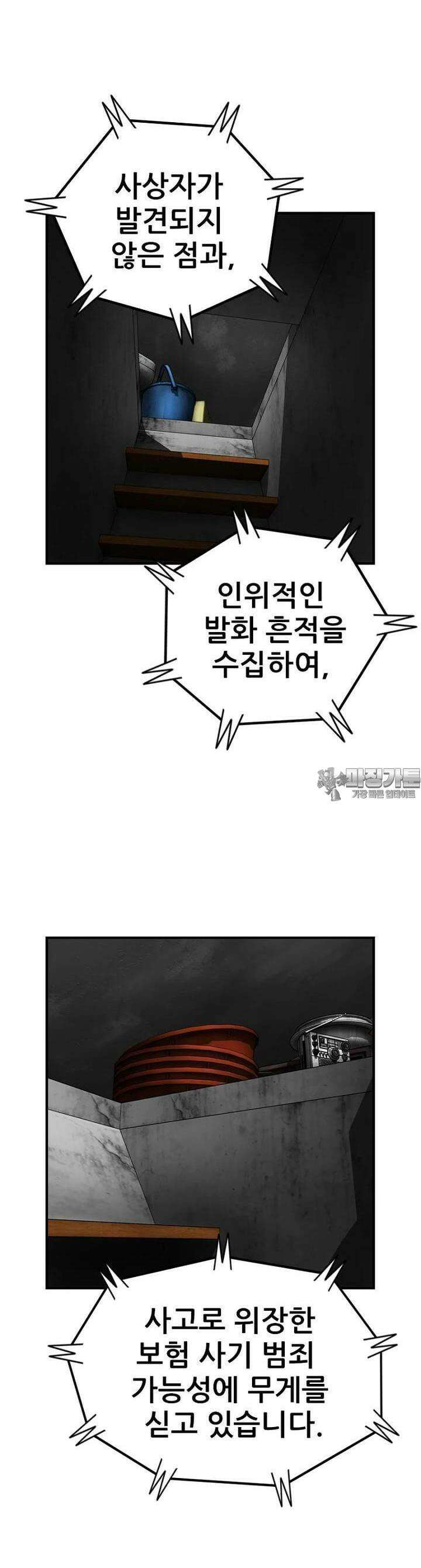내가 죄인이오 2부 41화 2