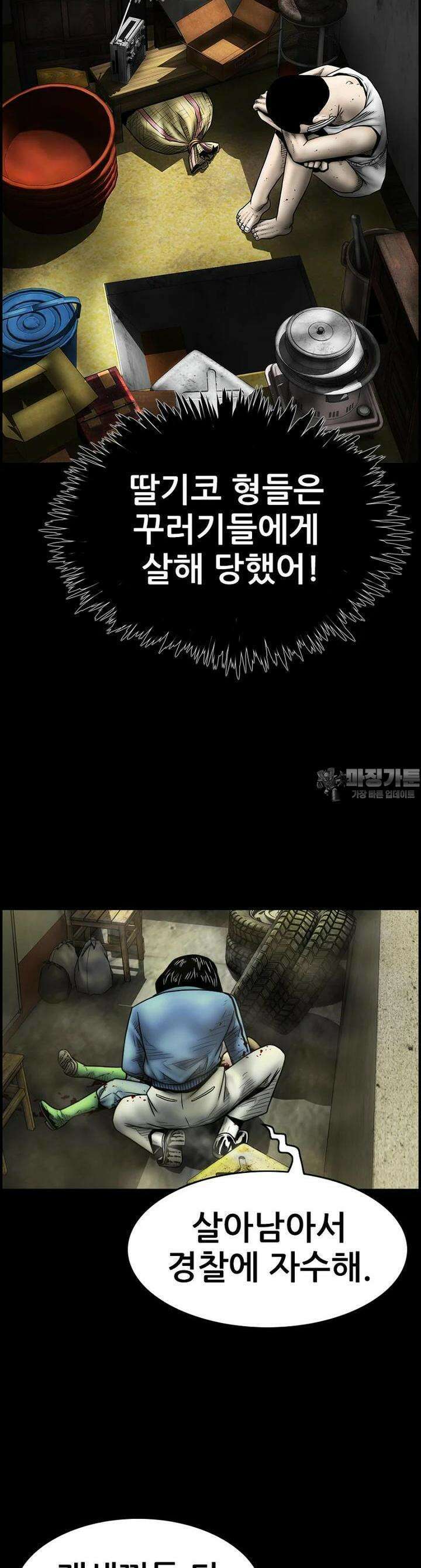 내가 죄인이오 2부 41화 4