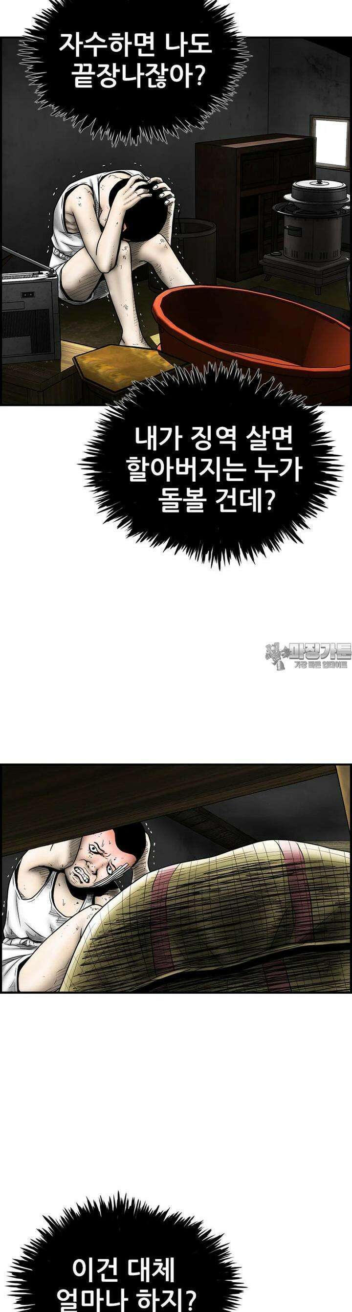 내가 죄인이오 2부 41화 7