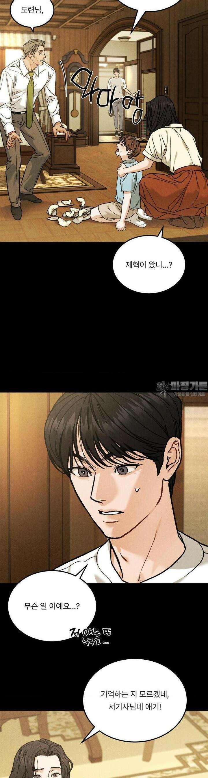 리미티드 런 외전 8화 12