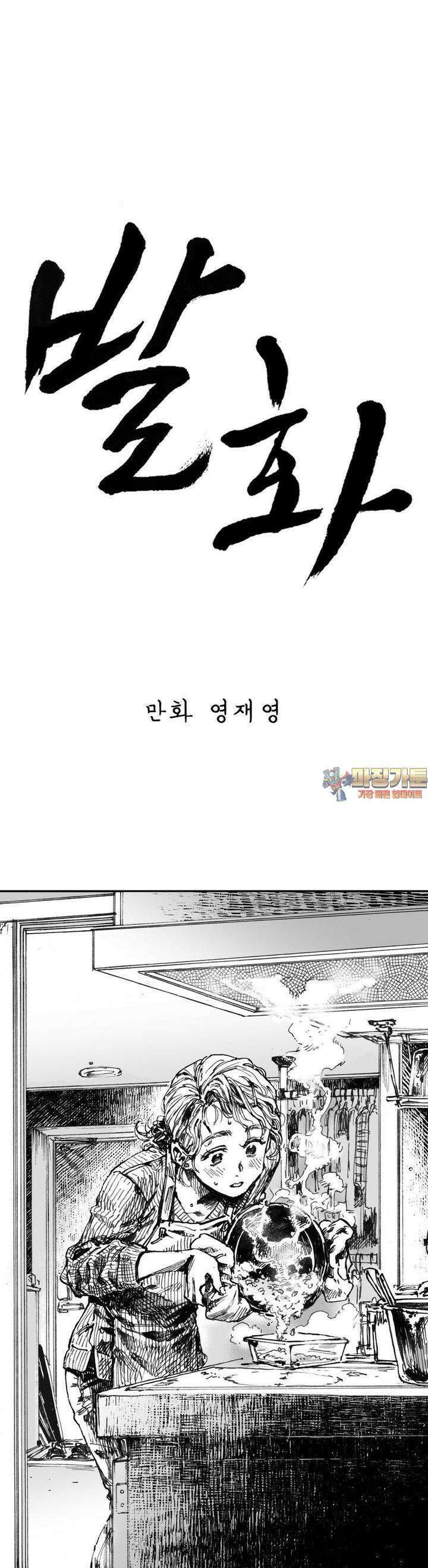 발화 9화 뒤틀린 표상 1