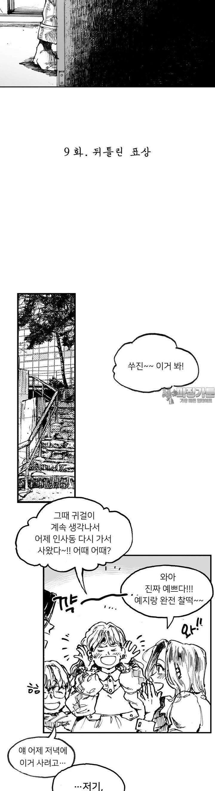 발화 9화 뒤틀린 표상 2