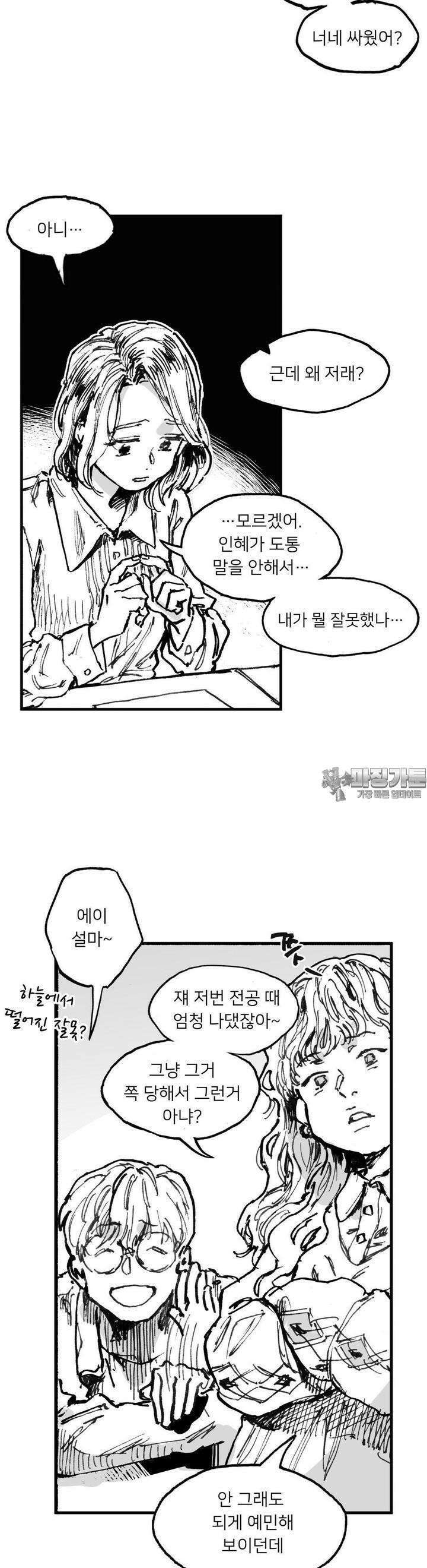 발화 9화 뒤틀린 표상 4