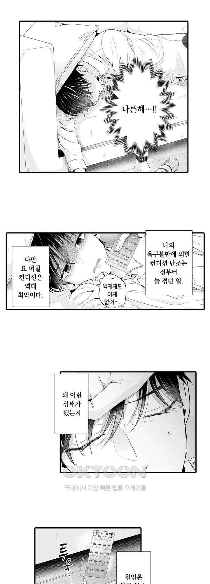 야하게 훈육하고 사랑해 줄게 -Dom／Sub 유니버스- 3화 2
