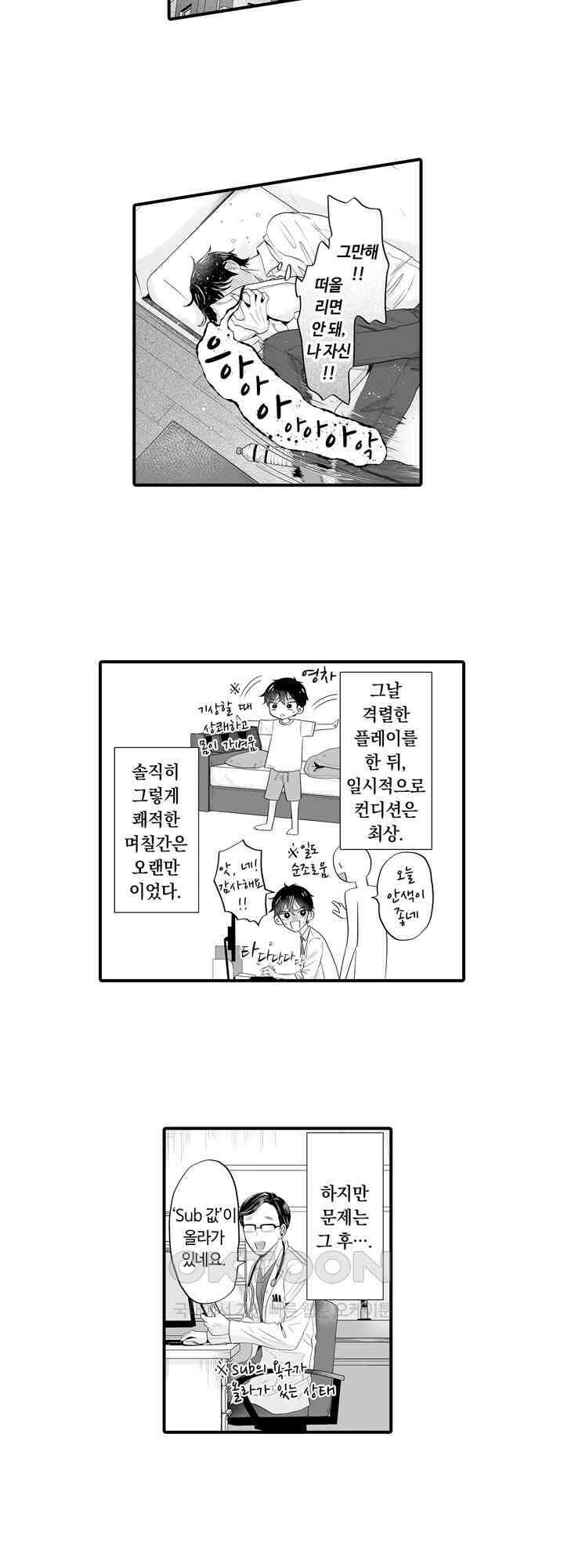야하게 훈육하고 사랑해 줄게 -Dom／Sub 유니버스- 3화 4