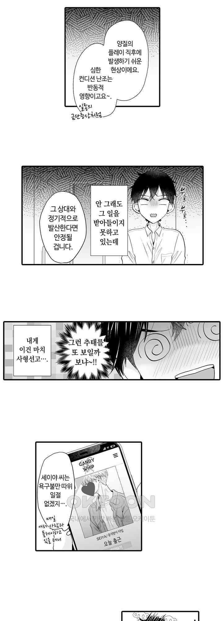 야하게 훈육하고 사랑해 줄게 -Dom／Sub 유니버스- 3화 5