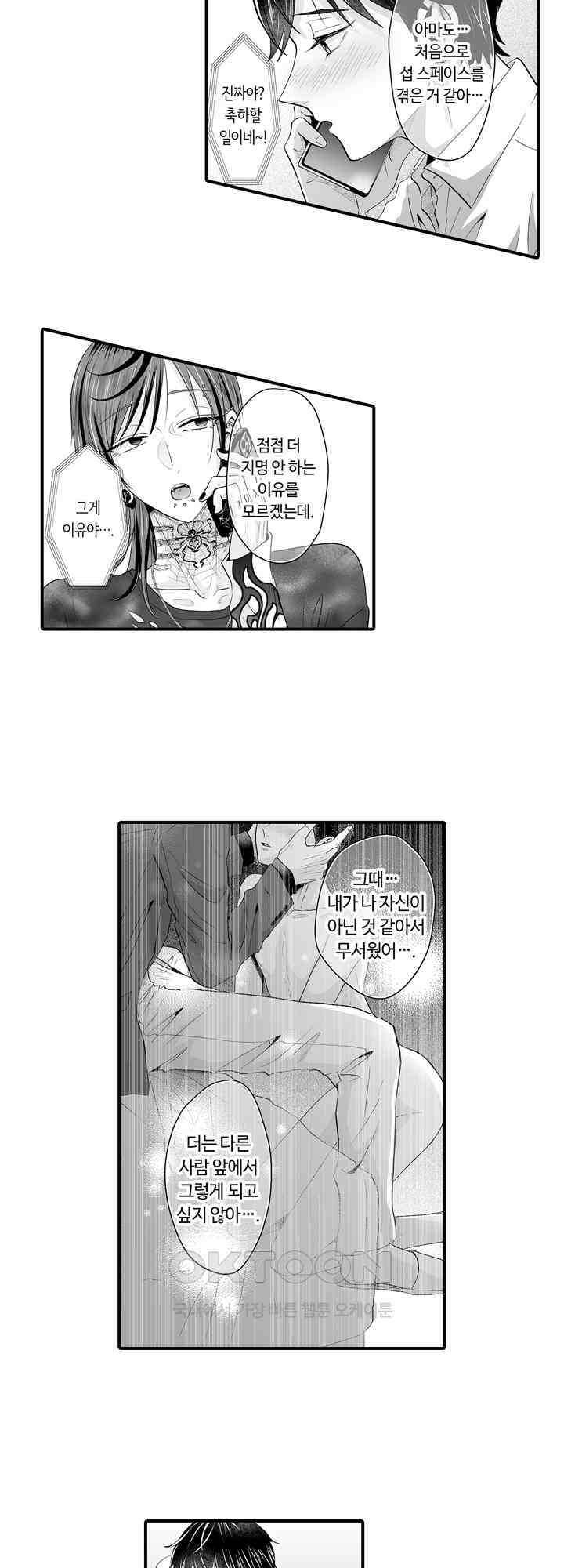 야하게 훈육하고 사랑해 줄게 -Dom／Sub 유니버스- 3화 9
