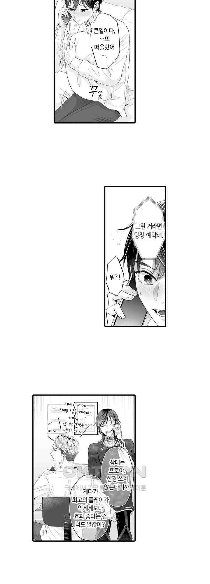 야하게 훈육하고 사랑해 줄게 -Dom／Sub 유니버스- 3화 10