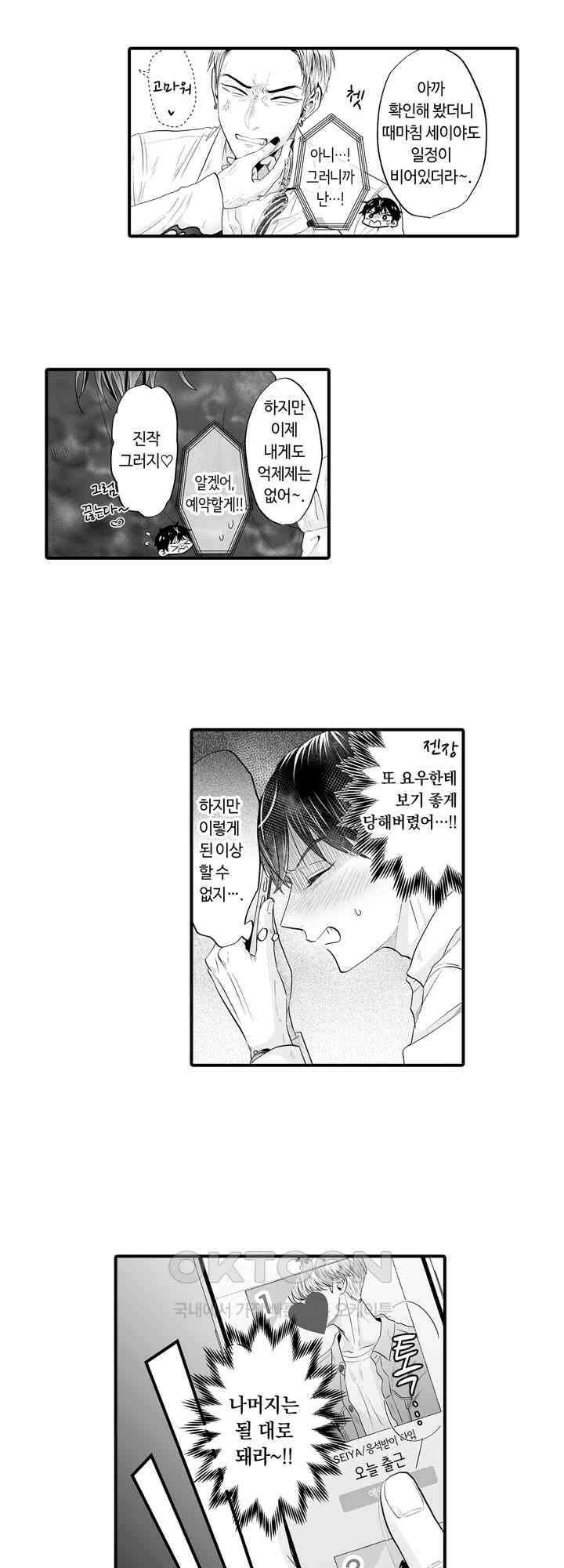 야하게 훈육하고 사랑해 줄게 -Dom／Sub 유니버스- 3화 11