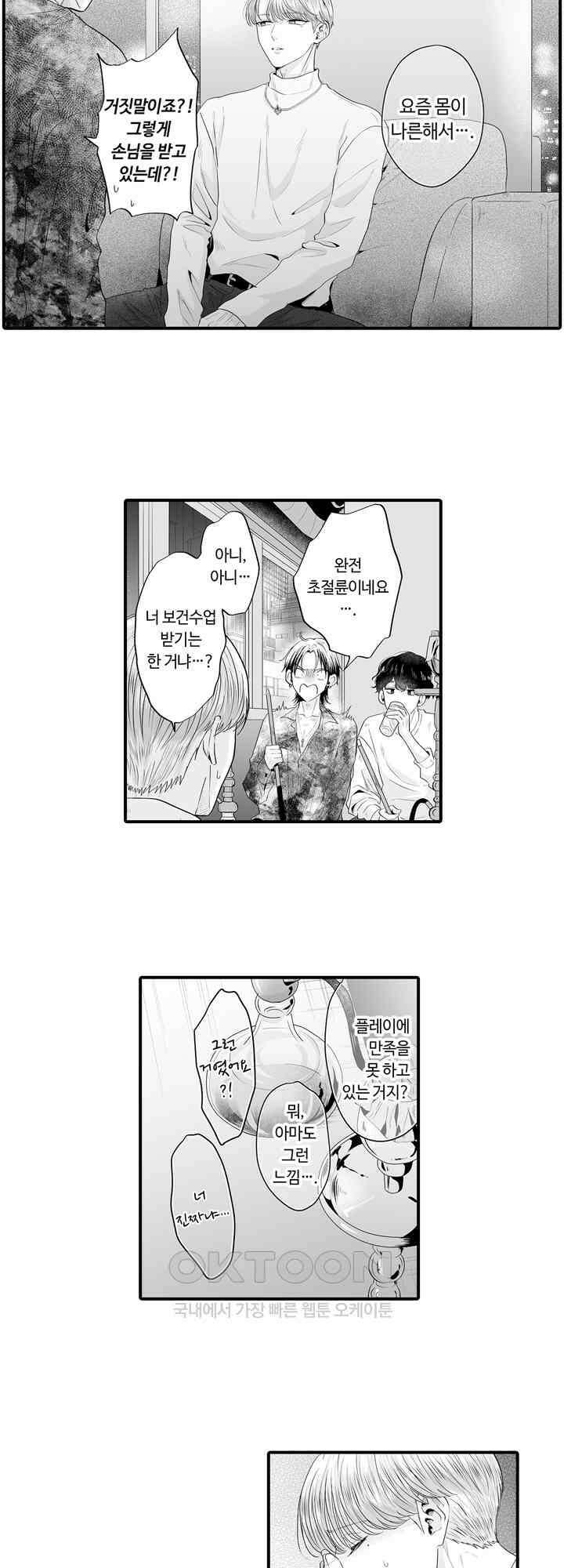 야하게 훈육하고 사랑해 줄게 -Dom／Sub 유니버스- 3화 13