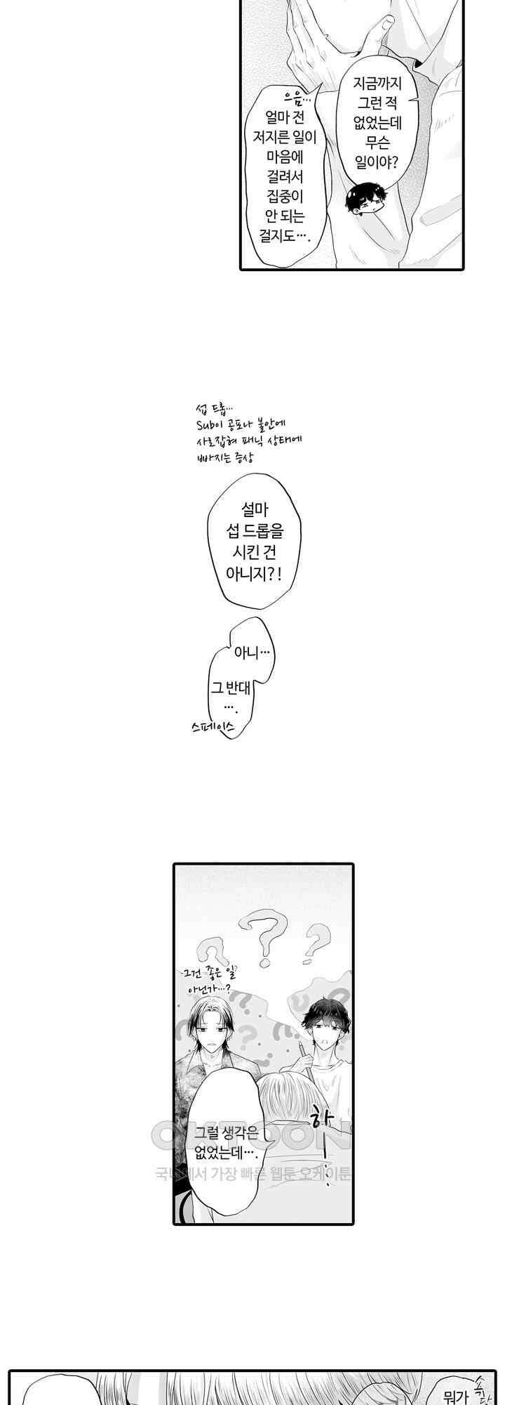 야하게 훈육하고 사랑해 줄게 -Dom／Sub 유니버스- 3화 14