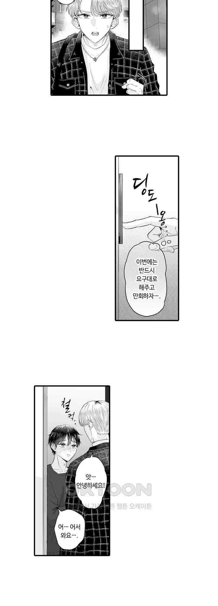 야하게 훈육하고 사랑해 줄게 -Dom／Sub 유니버스- 3화 18