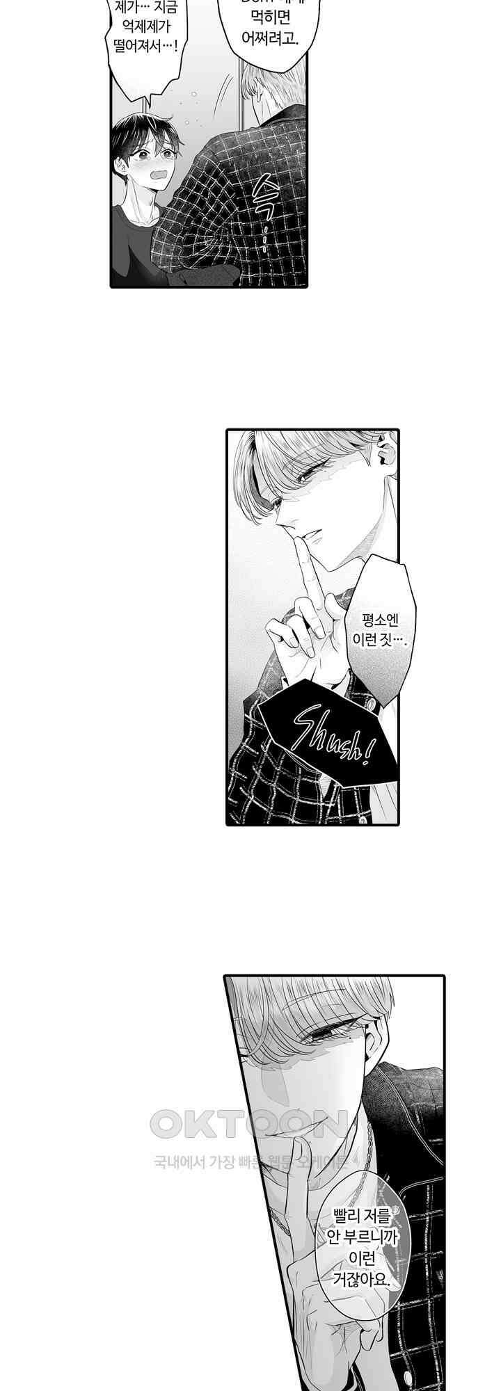 야하게 훈육하고 사랑해 줄게 -Dom／Sub 유니버스- 3화 22