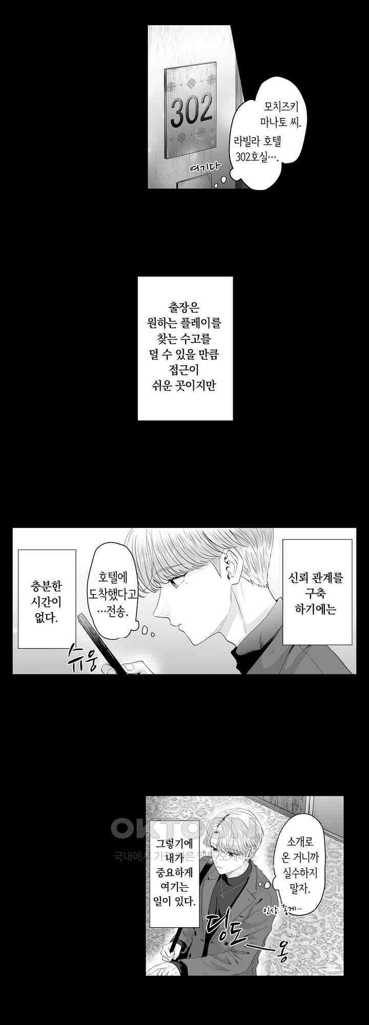 야하게 훈육하고 사랑해 줄게 -Dom／Sub 유니버스- 13화 2