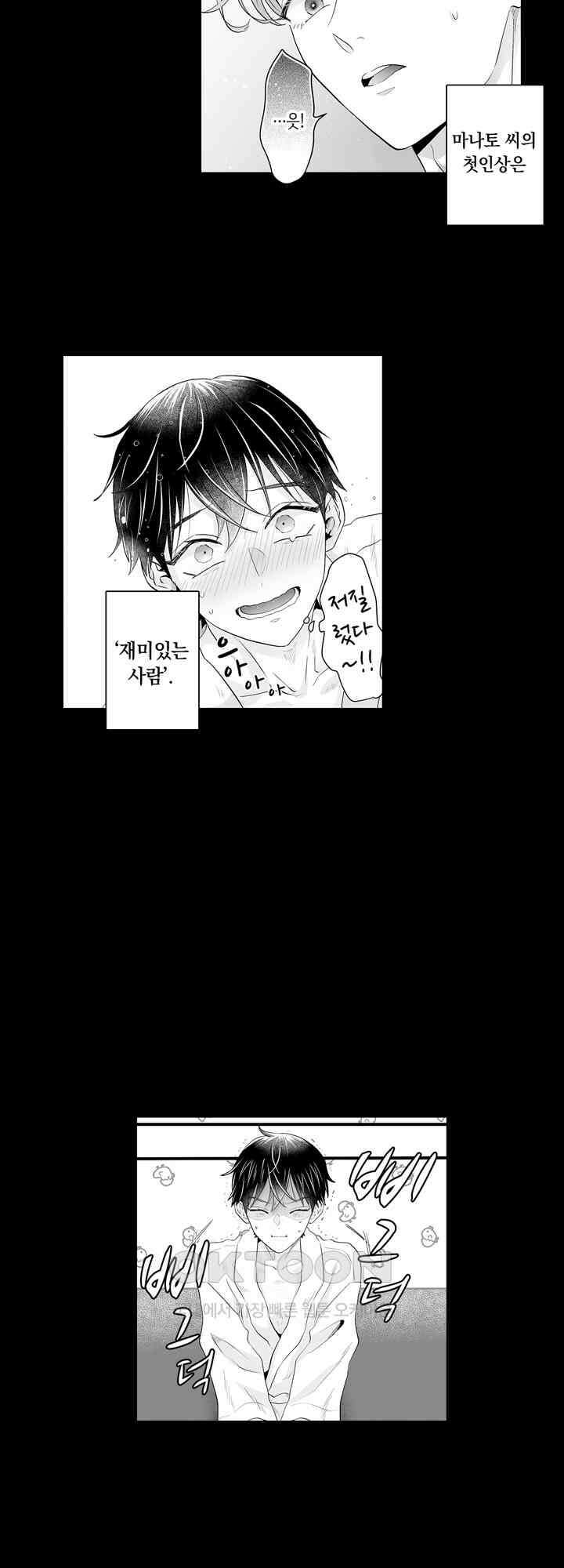 야하게 훈육하고 사랑해 줄게 -Dom／Sub 유니버스- 13화 4