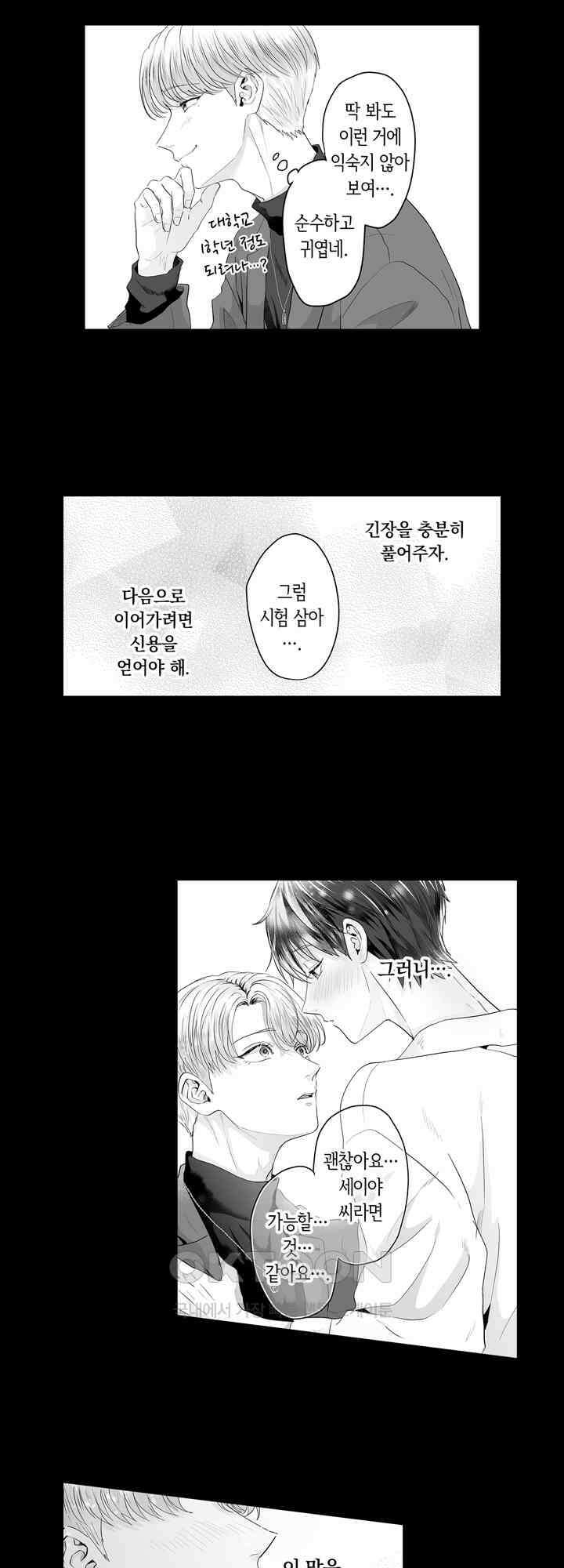 야하게 훈육하고 사랑해 줄게 -Dom／Sub 유니버스- 13화 5