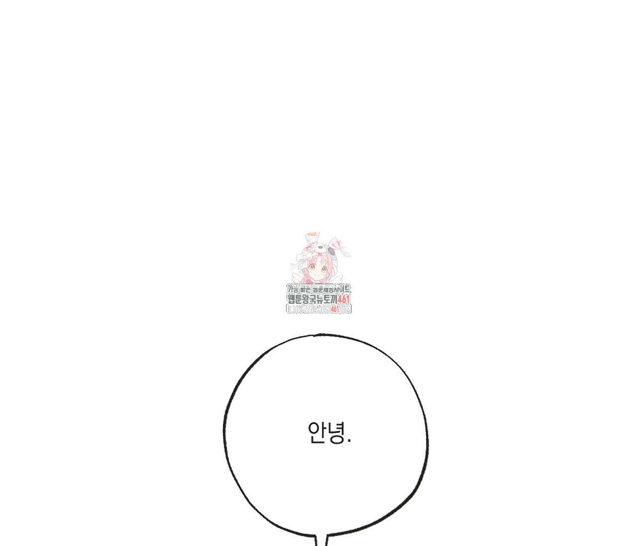 별과 별 사이 혜성과 태양사이 13화 1