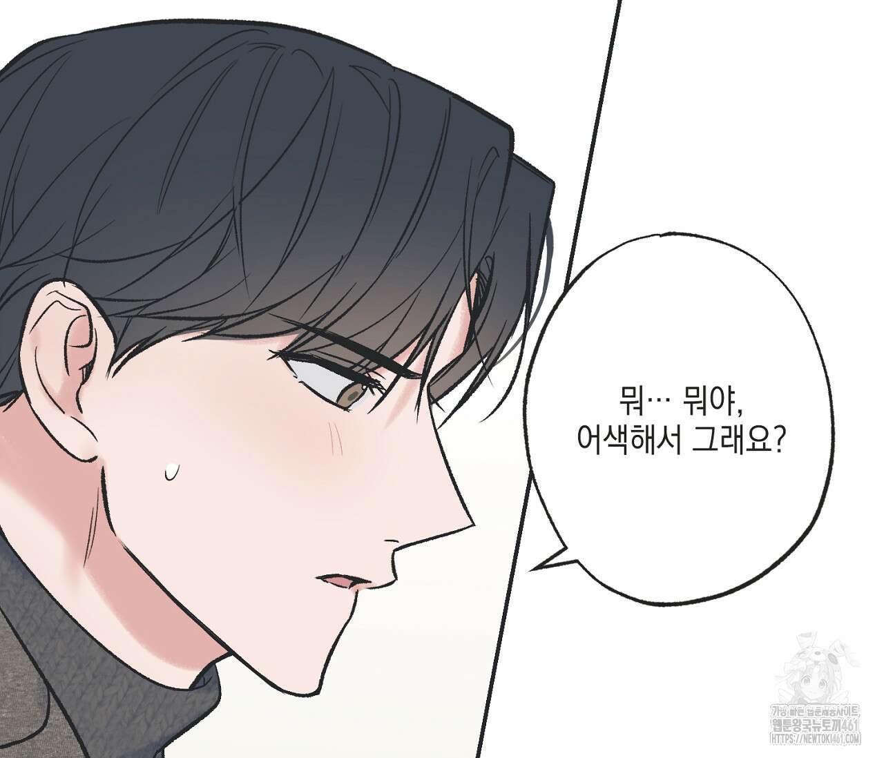 별과 별 사이 혜성과 태양사이 13화 8