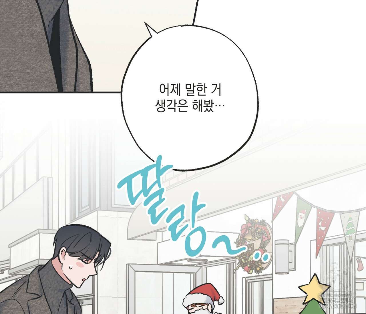 별과 별 사이 혜성과 태양사이 13화 9