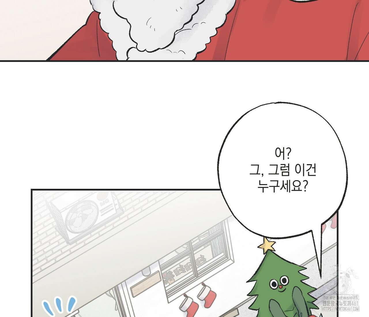 별과 별 사이 혜성과 태양사이 13화 12