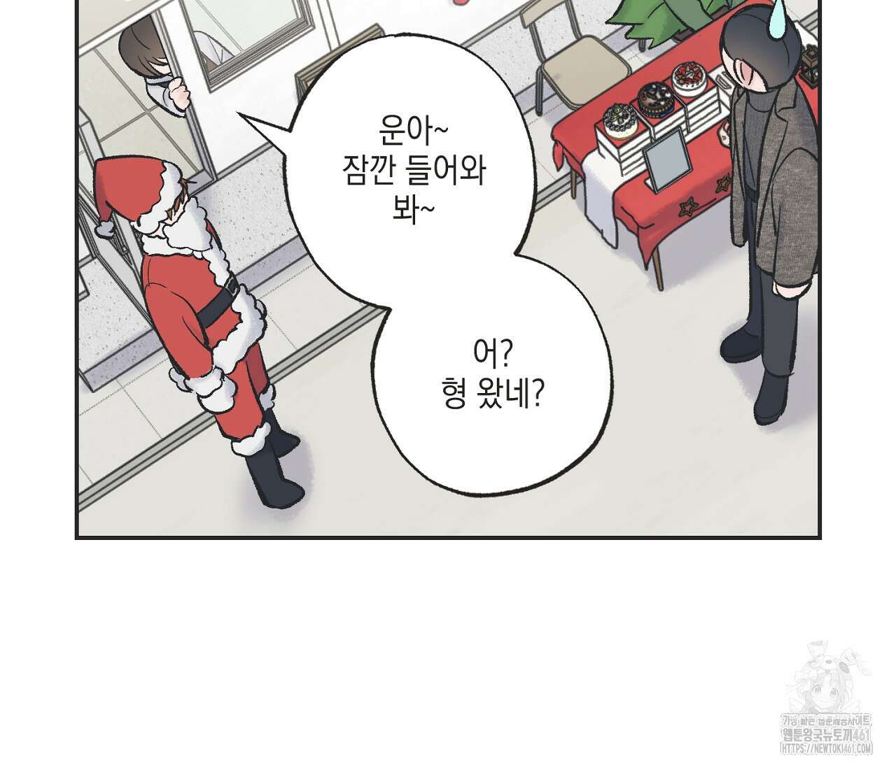 별과 별 사이 혜성과 태양사이 13화 13