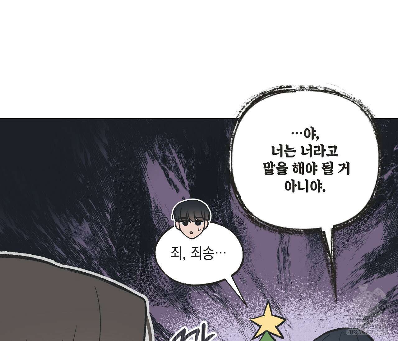 별과 별 사이 혜성과 태양사이 13화 14