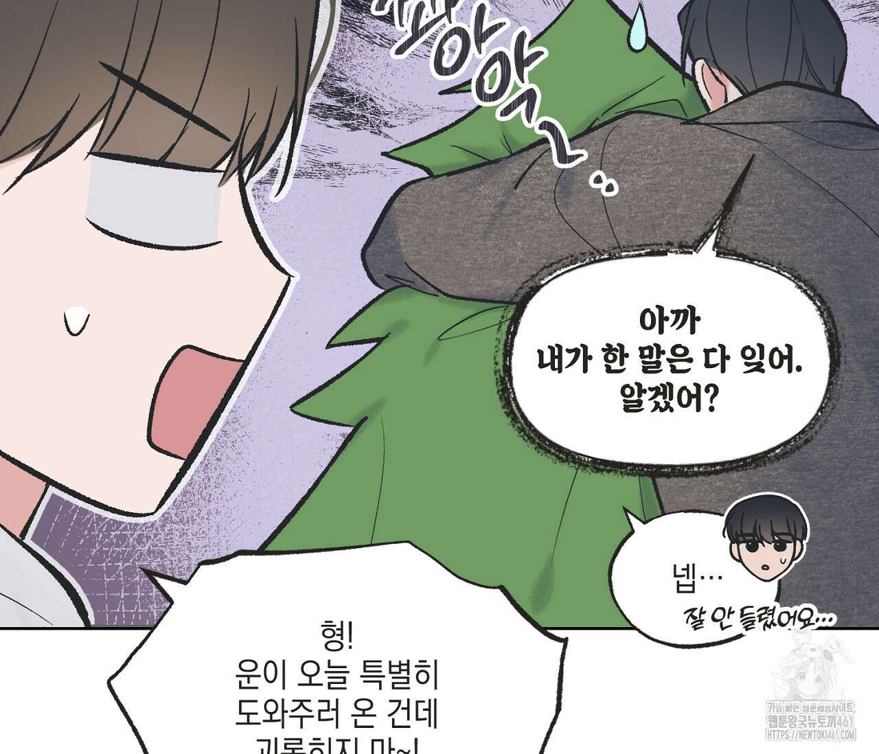 별과 별 사이 혜성과 태양사이 13화 15
