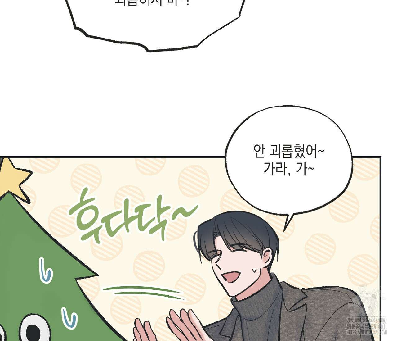 별과 별 사이 혜성과 태양사이 13화 16