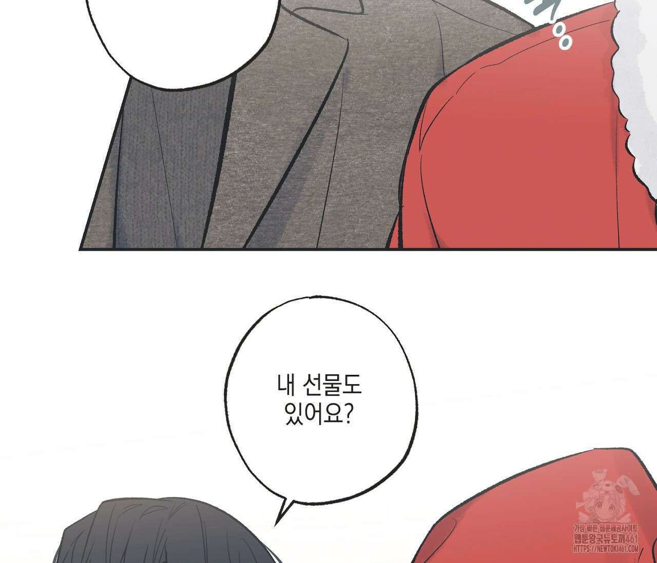별과 별 사이 혜성과 태양사이 13화 20