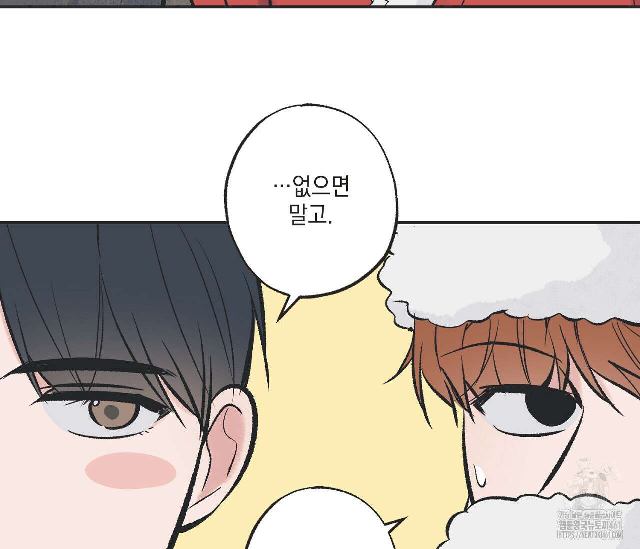 별과 별 사이 혜성과 태양사이 13화 22