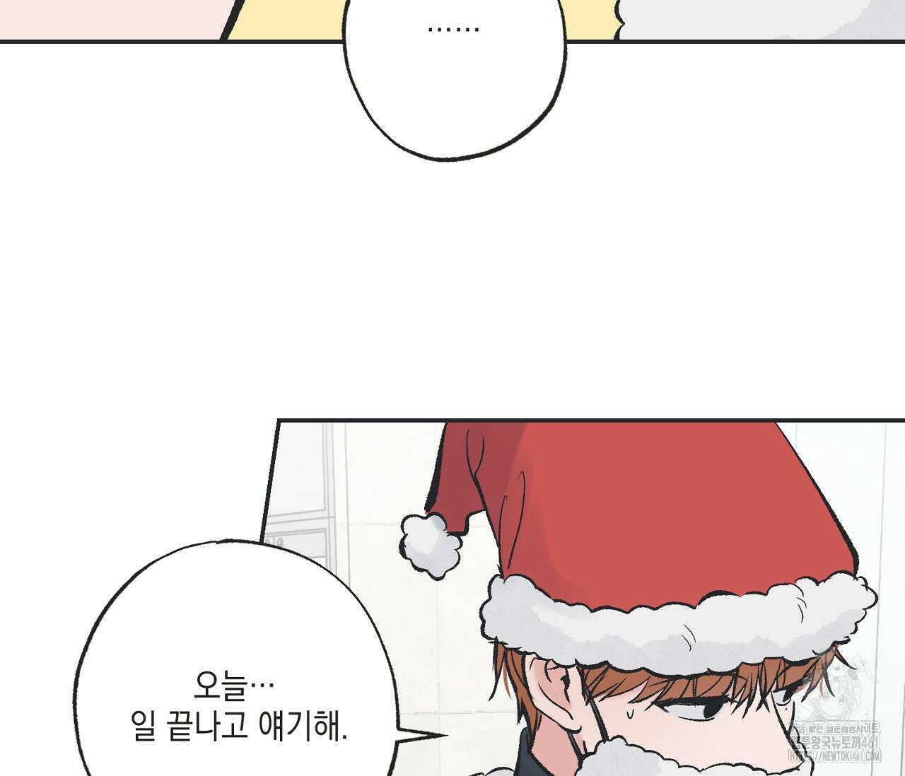 별과 별 사이 혜성과 태양사이 13화 23