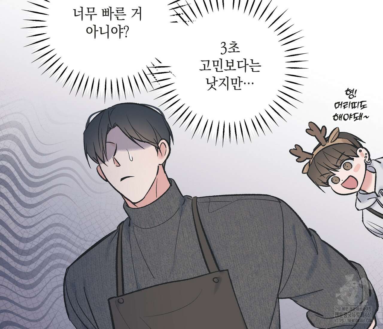 별과 별 사이 혜성과 태양사이 13화 28