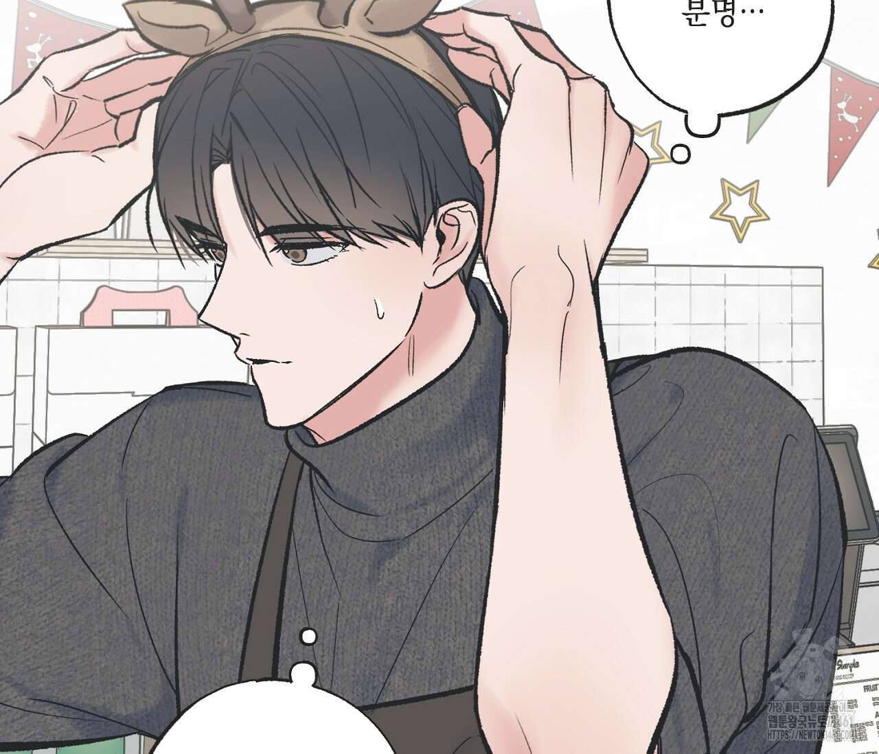 별과 별 사이 혜성과 태양사이 13화 30
