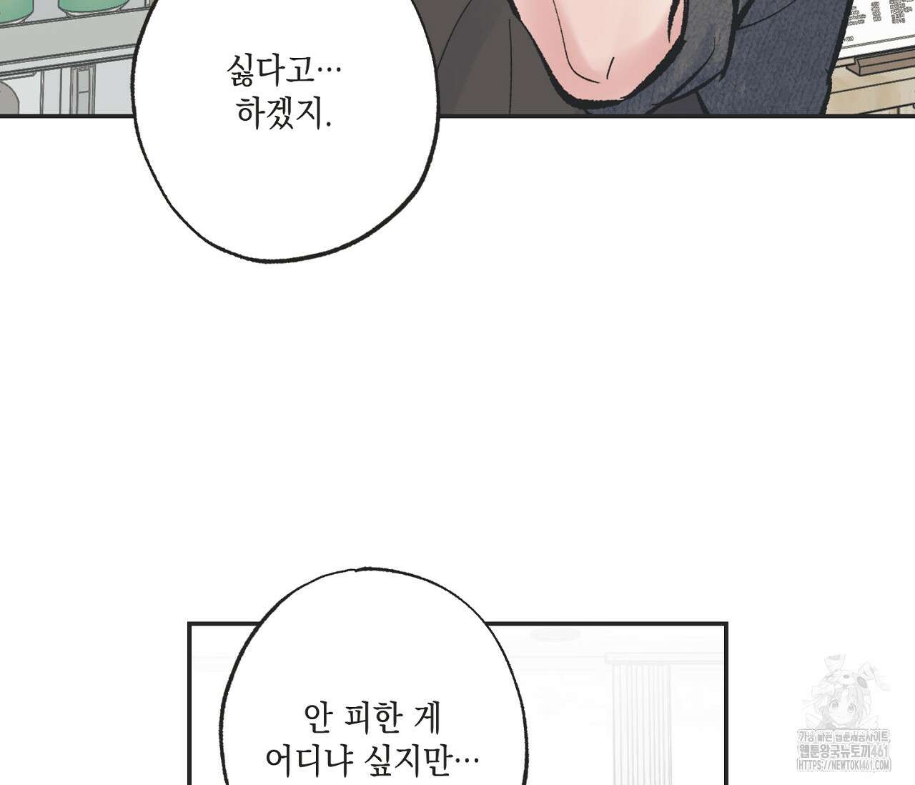 별과 별 사이 혜성과 태양사이 13화 31