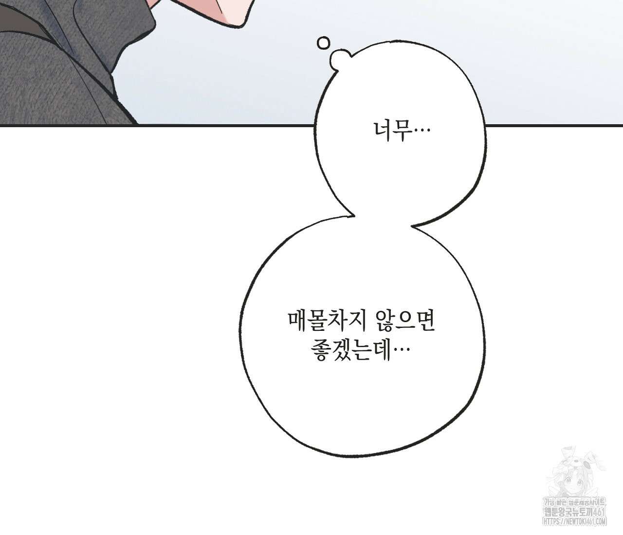 별과 별 사이 혜성과 태양사이 13화 34