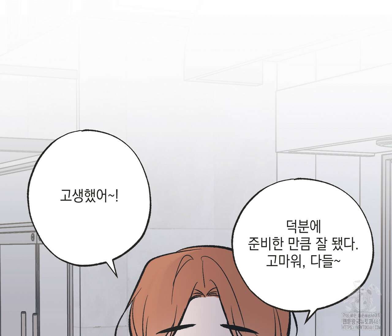 별과 별 사이 혜성과 태양사이 13화 37
