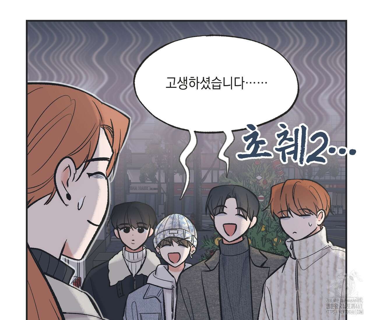 별과 별 사이 혜성과 태양사이 13화 39