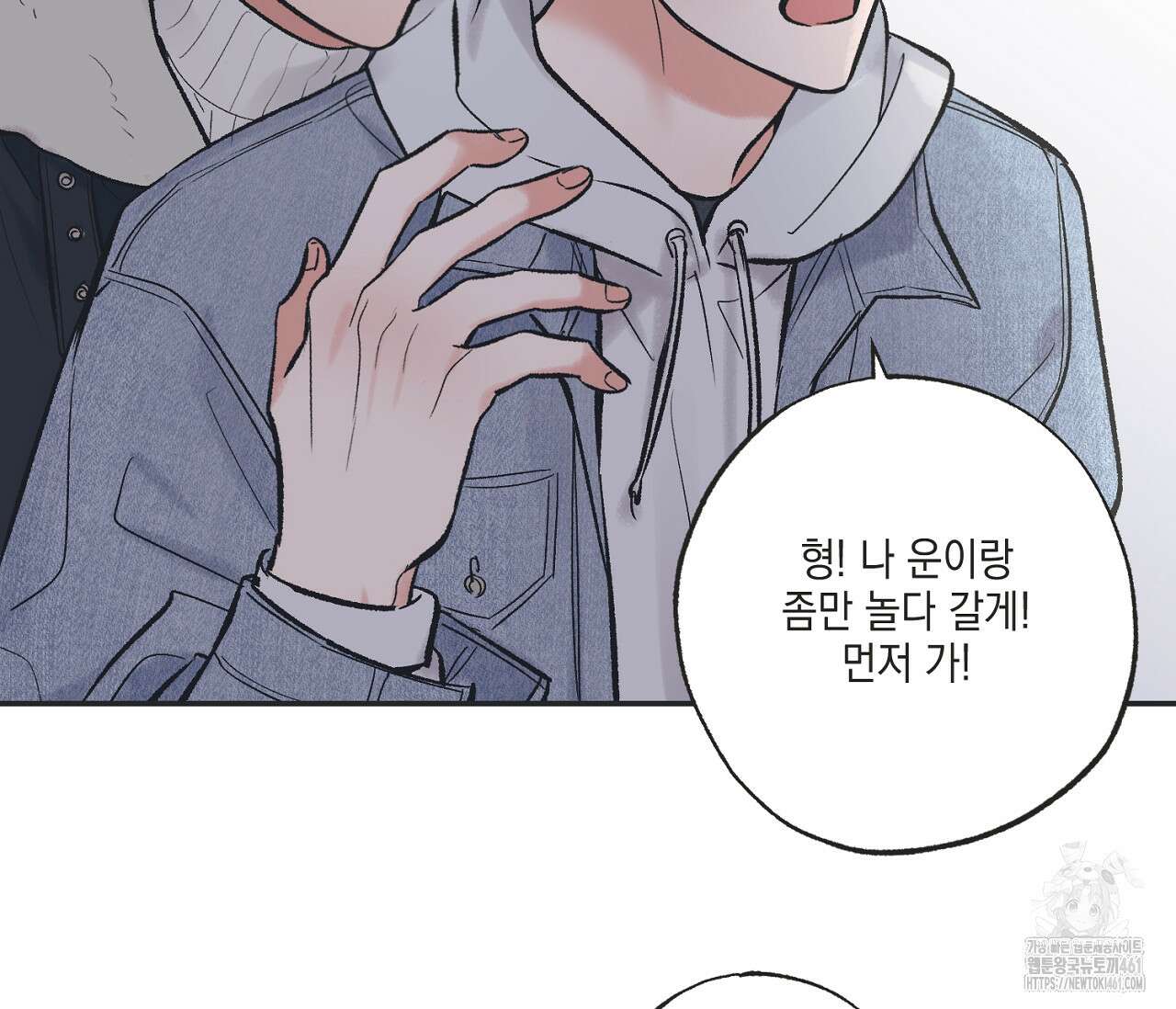 별과 별 사이 혜성과 태양사이 13화 41