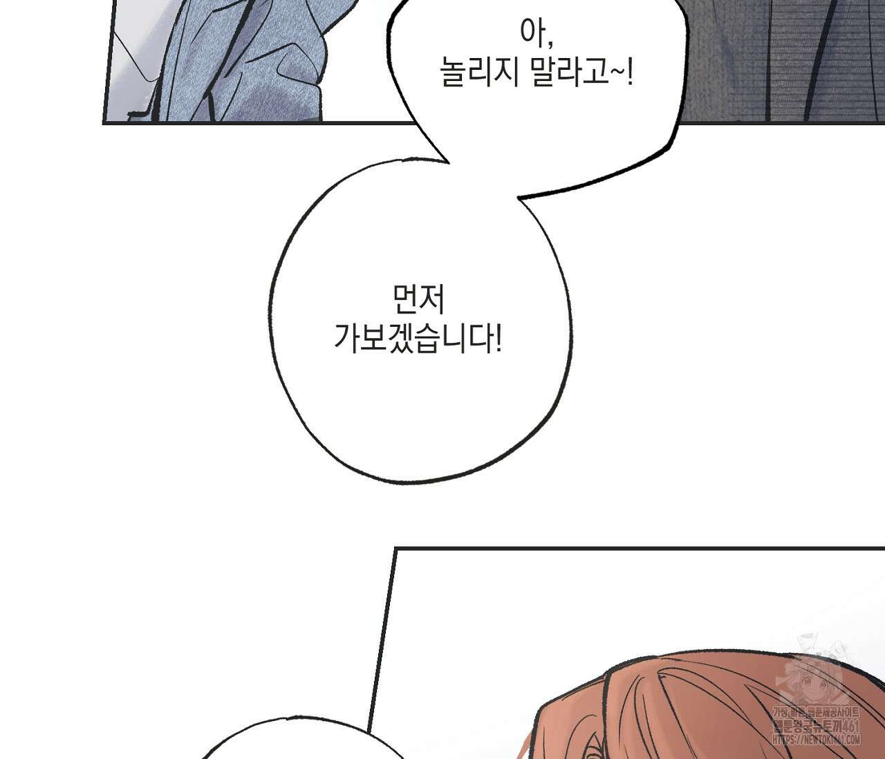 별과 별 사이 혜성과 태양사이 13화 43