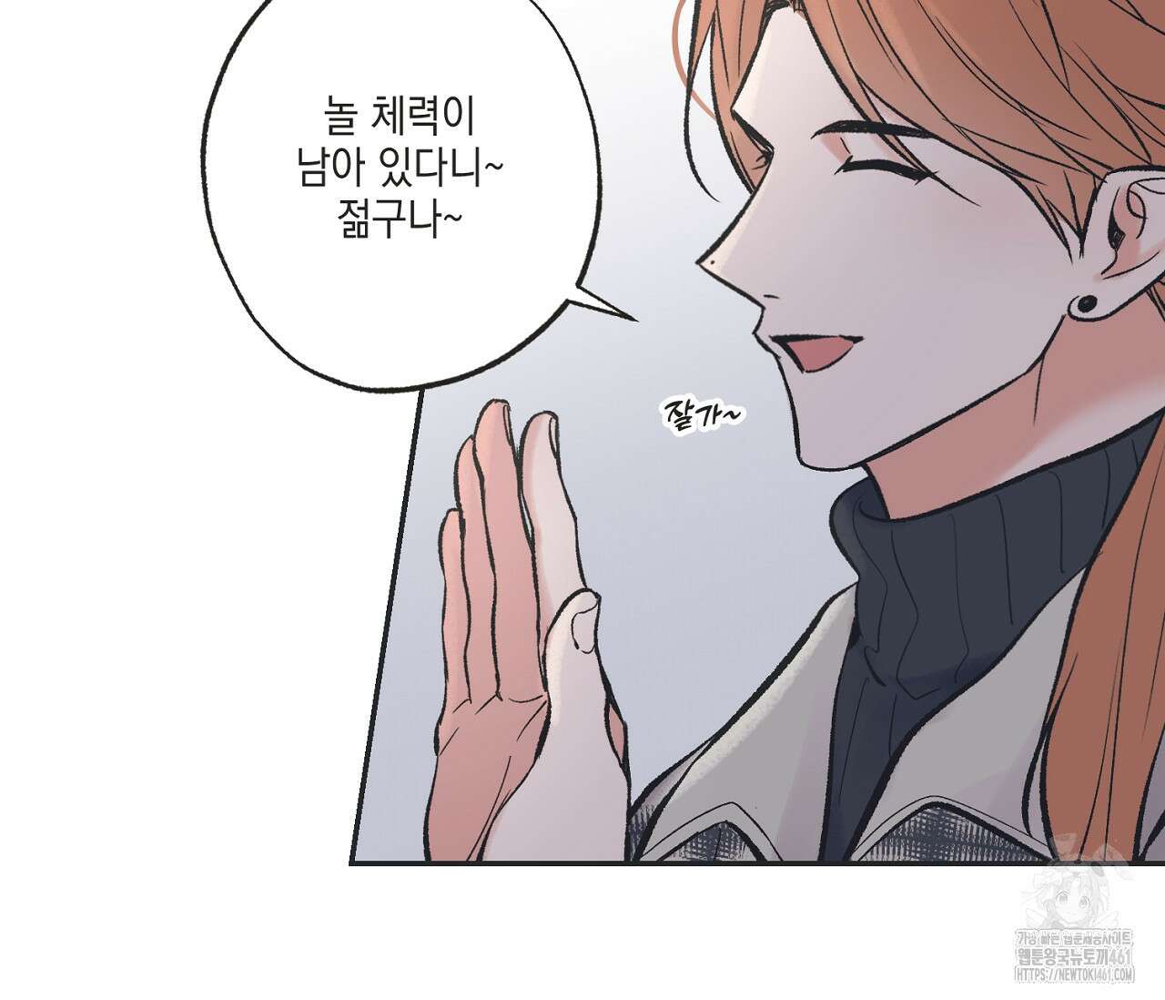 별과 별 사이 혜성과 태양사이 13화 44