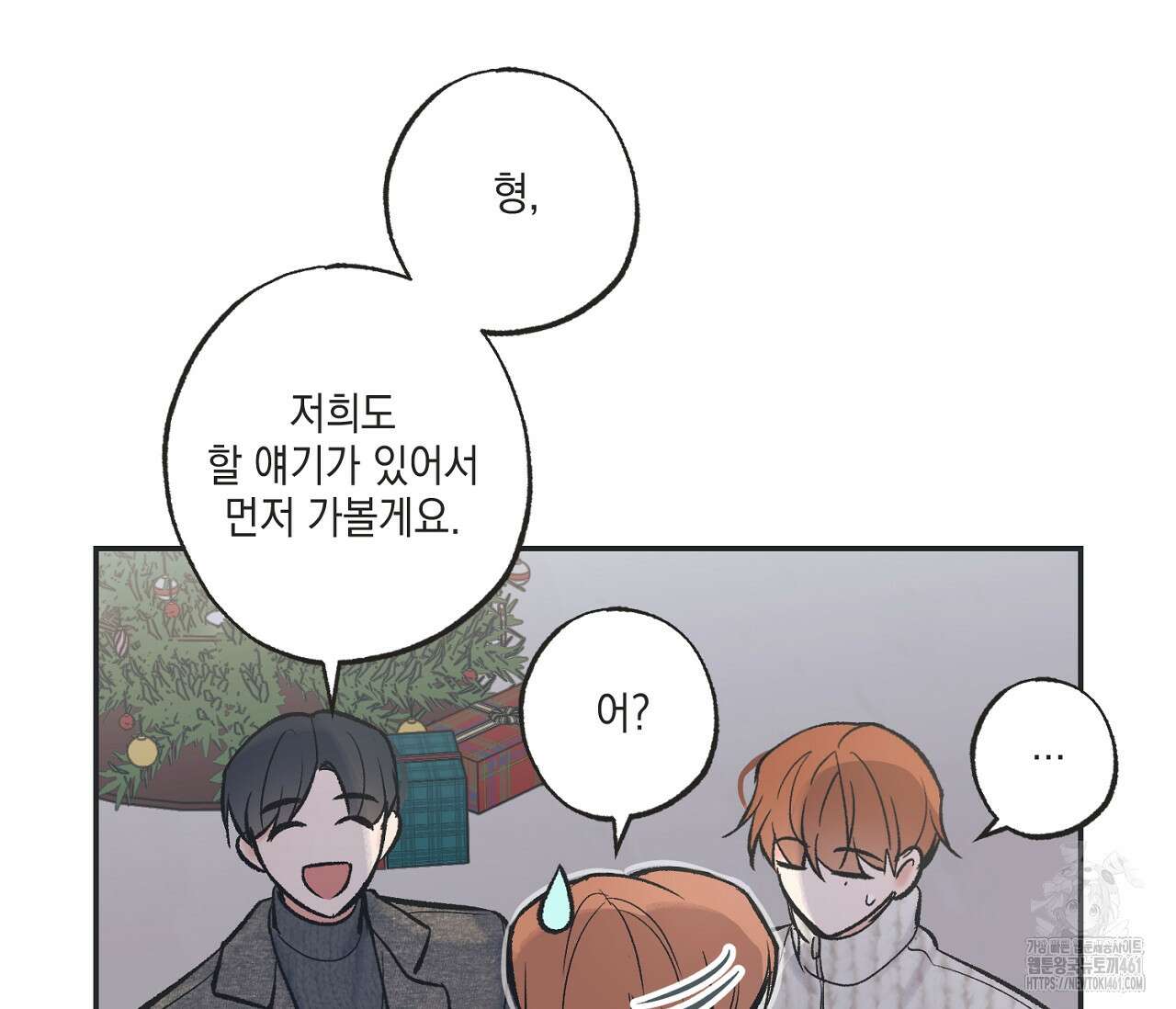 별과 별 사이 혜성과 태양사이 13화 45