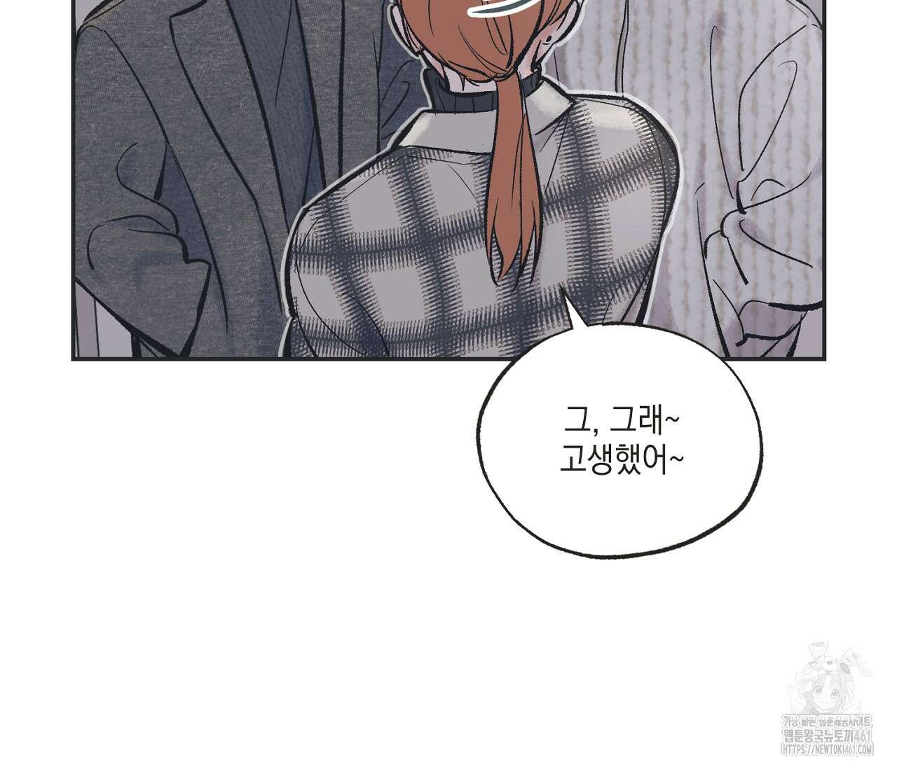별과 별 사이 혜성과 태양사이 13화 46