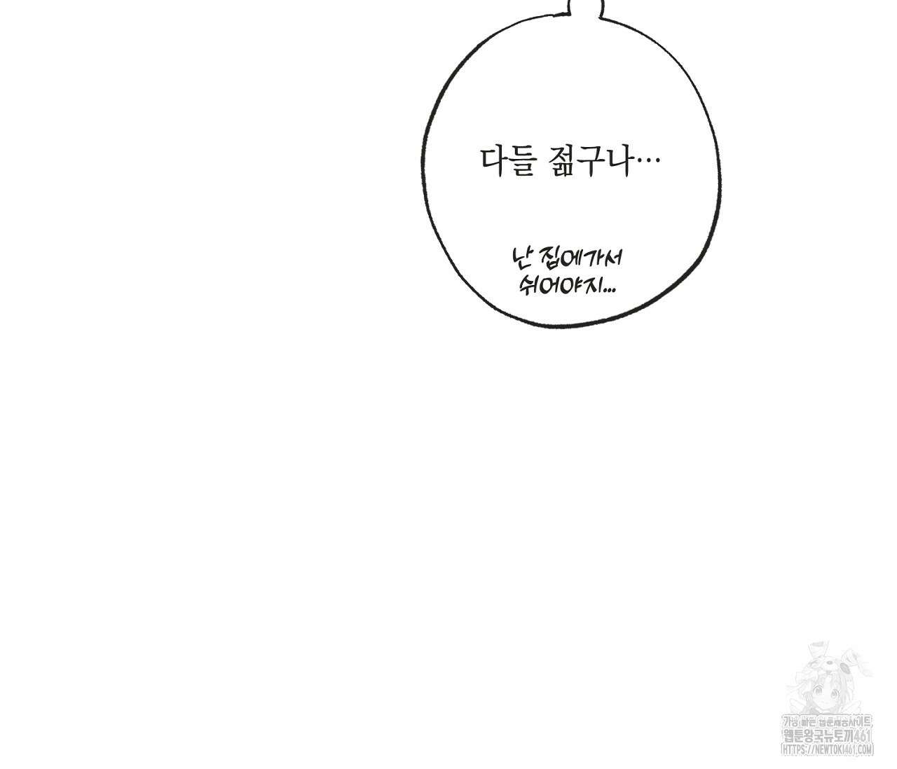 별과 별 사이 혜성과 태양사이 13화 48