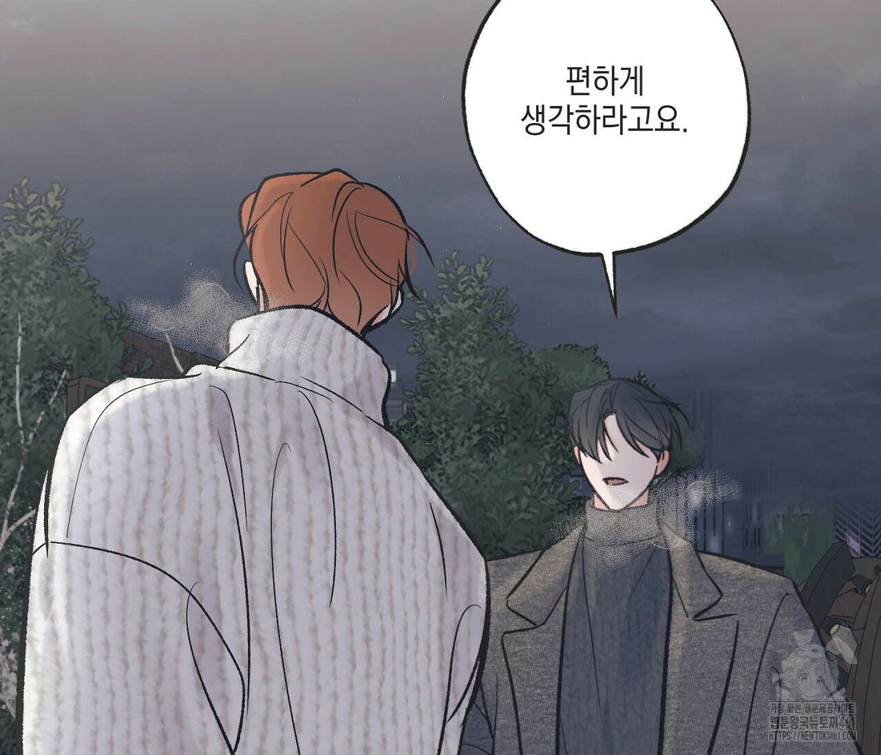 별과 별 사이 혜성과 태양사이 13화 58