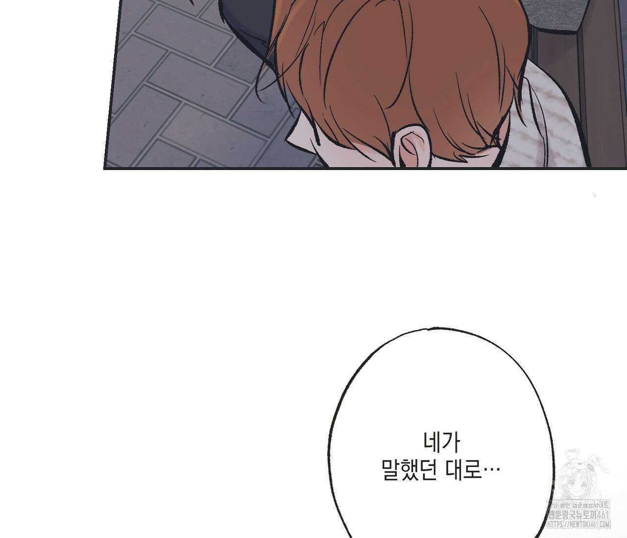 별과 별 사이 혜성과 태양사이 13화 64
