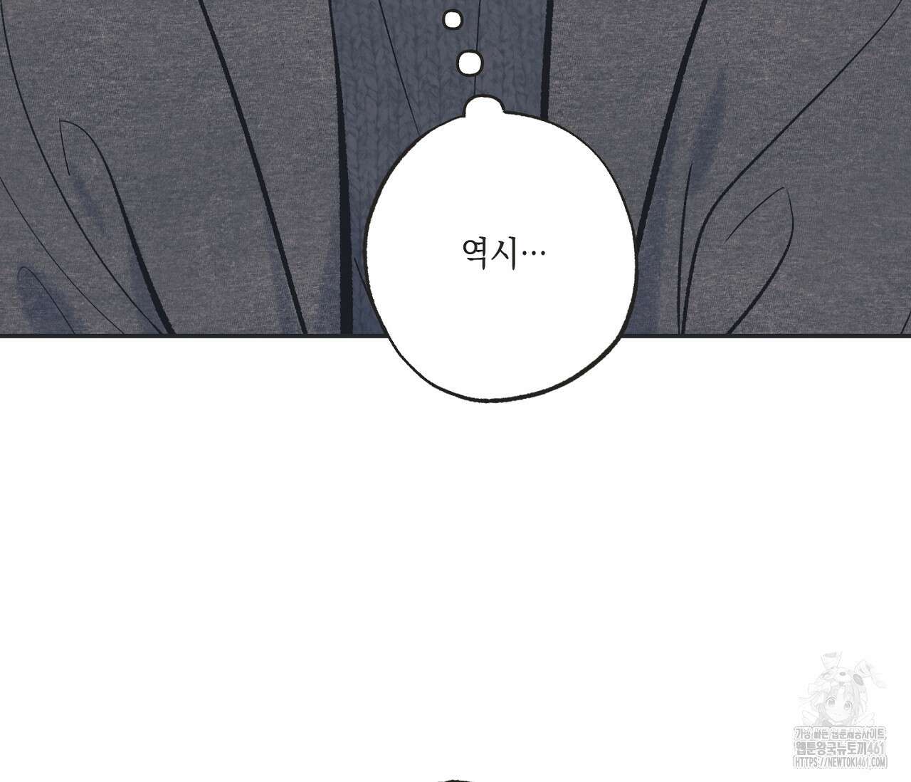 별과 별 사이 혜성과 태양사이 13화 66