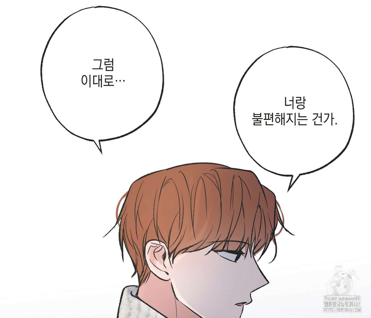 별과 별 사이 혜성과 태양사이 13화 68