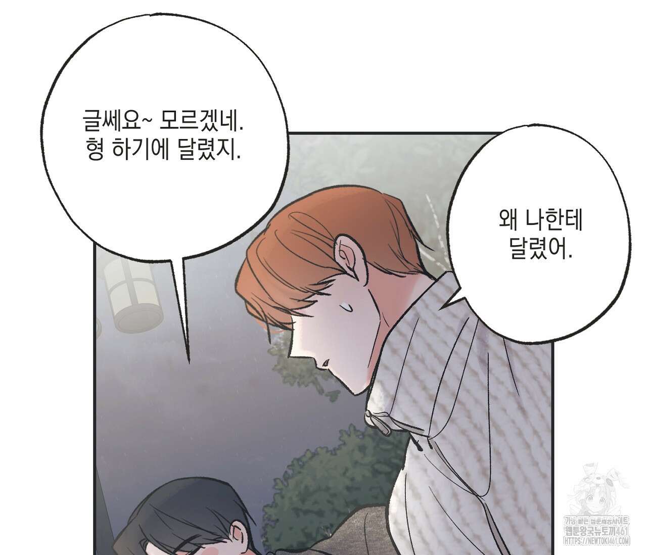 별과 별 사이 혜성과 태양사이 13화 72