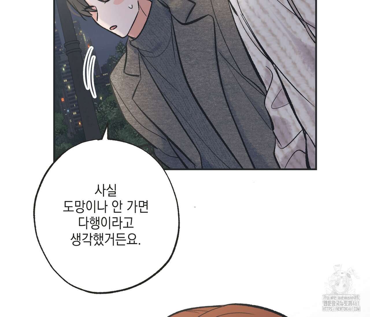 별과 별 사이 혜성과 태양사이 13화 73